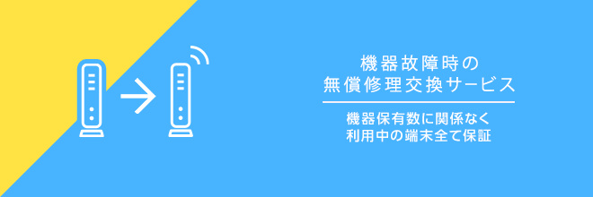 あんしん交換保証