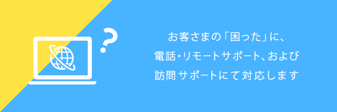 BBサポートワイドサービス