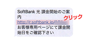 Step1　SMSを確認