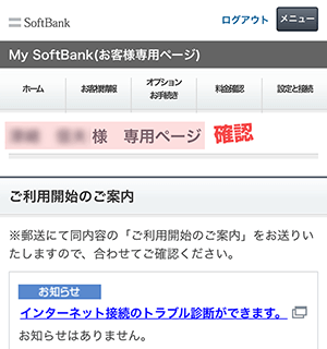 Step3　お客様専用ページにログインする