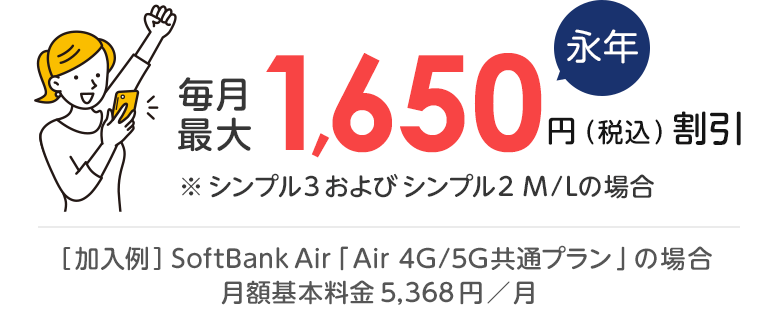 おうち割 光セット（A）