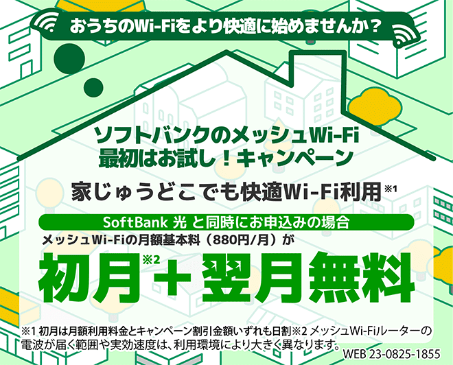 メッシュWiFi