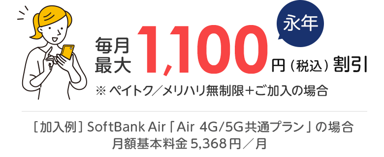 おうち割 光セット