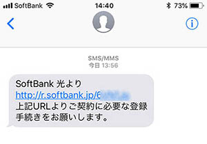 1. SMSからお支払い方法登録のページにアクセスする