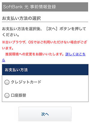 3. お支払い方法を選択する