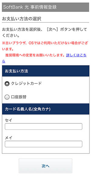 4. お支払い方法の登録（クレジットカードの場合）