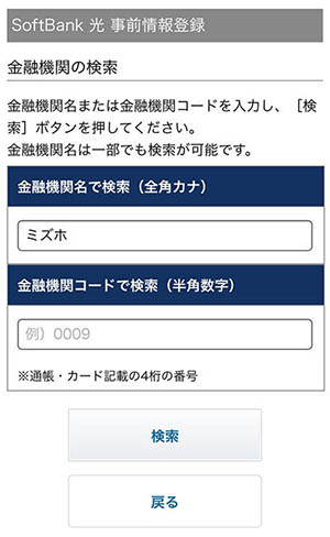 4. お支払い方法の登録（口座振替の場合）