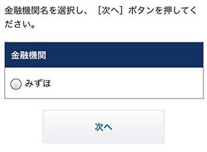 4. お支払い方法の登録（口座振替の場合）