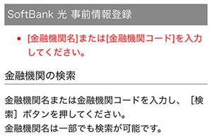 4. お支払い方法の登録（口座振替の場合）