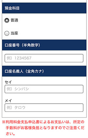 4. お支払い方法の登録（口座振替の場合）